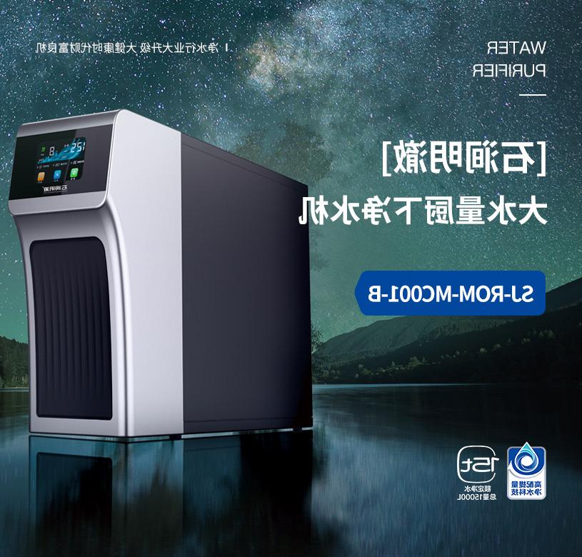 Rock stream Mingzhe - large water under the kitchen water purifier